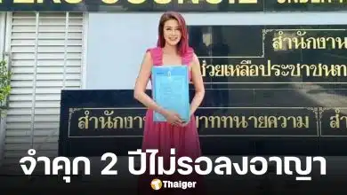 ด่วน! ศาลสั่งจำคุก ปู มัณฑนา 2 ปี ไม่รอลงอาญา ฐานฉ้อโกงหลอกร่วมลงทุน