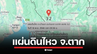 กองเฝ้าระวังแผ่นดินไหวรายงาน เกิดเหตุแผ่นดินไหวขนาด 3.2 ลึก 1 กม. ที่ อ.สามเงา จ.ตาก เมื่อเช้าวันนี้ เขื่อนภูมิพลตรวจวัดค่าอัตราเร่งได้ 0.00277 g กฟผ. ยืนยันไม่กระทบความมั่นคงของเขื่อน