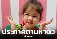 ครอบครัวประกาศตามหาตัวน้องแพดเม่ วัย 4 ขวบ หลังประสบเหตุเรือคว่ำกลางกระแสน้ำเชี่ยว