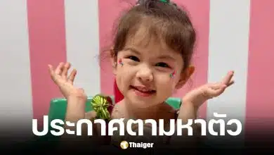 ครอบครัวประกาศตามหาตัวน้องแพดเม่ วัย 4 ขวบ หลังประสบเหตุเรือคว่ำกลางกระแสน้ำเชี่ยว