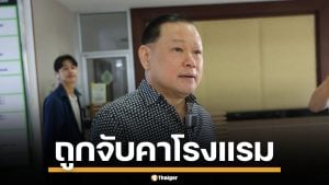 ด่วน &quot;สันธนะ ประยูรรัตน์&quot; ถูกจับคาโรงแรมหรู กลางกรุง คุมตัวสอบสวน คดีอุ้มรีดค่าไถ่