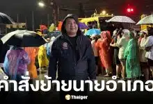 กรมการปกครองสั่งย้าย นายเอก ยังอภัย ณ สงขลา นายอำเภอหาดใหญ่
