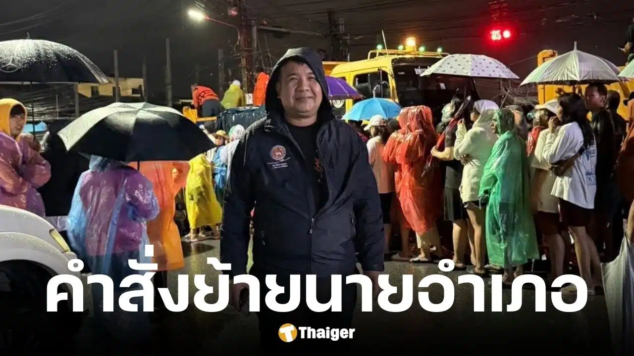กรมการปกครองสั่งย้าย นายเอก ยังอภัย ณ สงขลา นายอำเภอหาดใหญ่