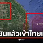 พายุคัลแมกีเคลื่อนเข้าสู่ประเทศไทยในวันที่ 7 พฤศจิกายน 2568