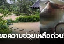 ผู้ป่วยติดเตียงนอกแช่น้ำท่วมสงขลา