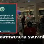 โรงพยาบาลหาดใหญ่ ไอซียูไฟดับ