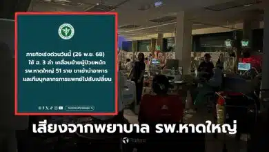 โรงพยาบาลหาดใหญ่ ไอซียูไฟดับ