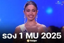 วีนา ปวีนา คว้ารอง 1 Miss Universe 2025 กองเชียร์ไทยกระหึ่มฮอลล์