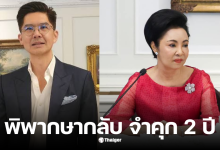 จำคุกณพคุณหญิงกอแก้ว