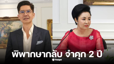 จำคุกณพคุณหญิงกอแก้ว