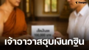 ชาวบ้านฮือไล่ เจ้าอาวาสวัดดังเมืองกำแพงเพชร ซุกเช็คกฐิน 1 แสน อ้างไม่รู้-สุดท้ายจนมุม