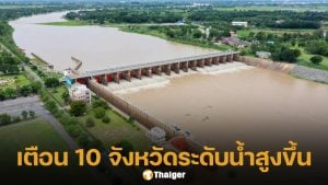 ปภ.ประกาศเตือน 10 จังหวัดภาคกลาง-กทม. ขนของขึ้นที่สูง รับมือมวลน้ำระลอกใหญ่ เขื่อนเจ้าพระยาปรับเพิ่มการระบาย