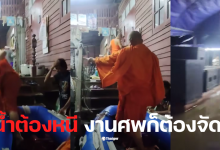 พระงานศพน้ำท่วมสุโขทัย