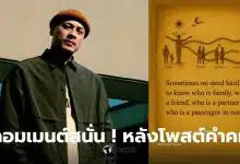 เวย์ไทเทเนียมโพสต์คำคม