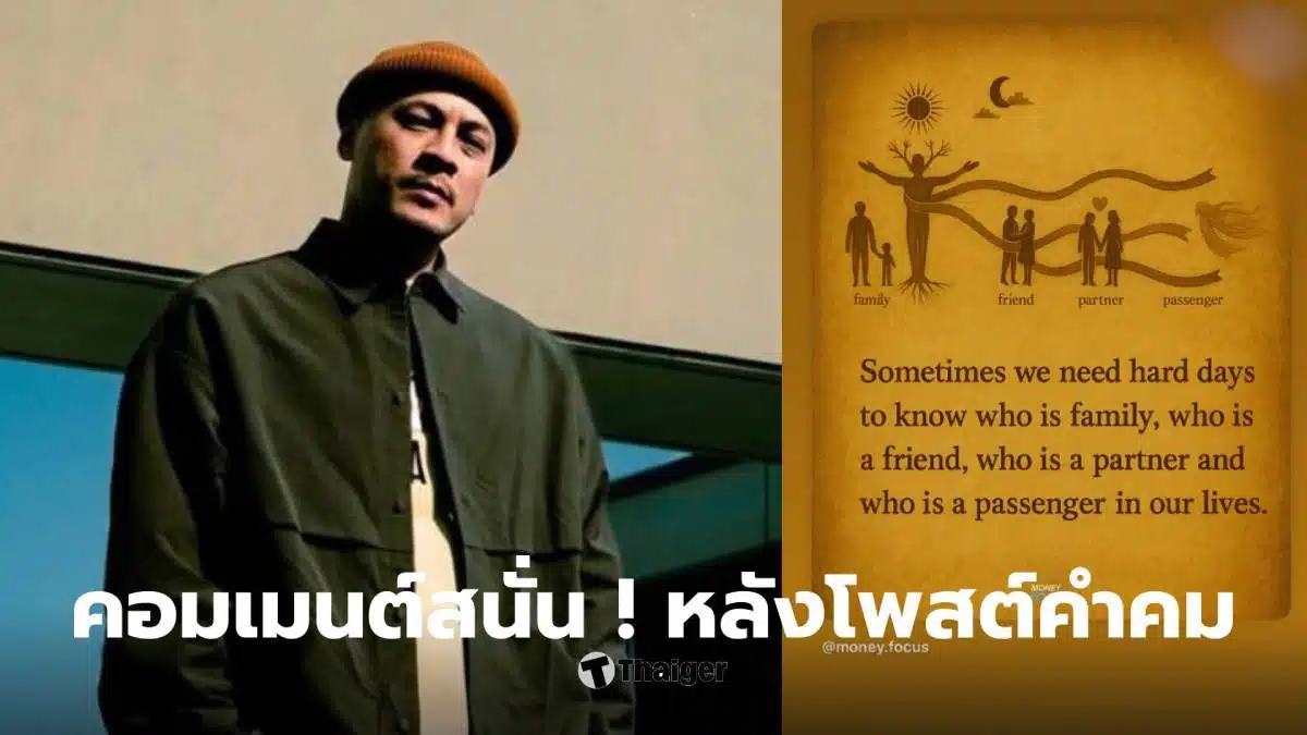 เวย์ไทเทเนียมโพสต์คำคม