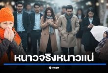 มวลอากาศเย็นจากจีนปะทะไทย 13 พ.ย. 68 ยอดดอยแตะ 10°C ขณะเดียวกัน มรสุมที่ถูกอัดกำลัง โดยอ้อมจากพายุฟงวอง จะทำให้ภาคใต้ฝนชุก และคลื่นลมในอ่าวไทยสูงถึง 2-4 เมตร