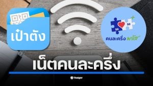 กสทช. เคาะแพ็กเกจ 3 เดือน อุดหนุนผู้มีรายได้น้อย 14 ล้านคน คาดเปิดลงทะเบียนภายในปี 2568 หลัง ครม. อนุมัติ