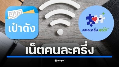 กสทช. เคาะแพ็กเกจ 3 เดือน อุดหนุนผู้มีรายได้น้อย 14 ล้านคน คาดเปิดลงทะเบียนภายในปี 2568 หลัง ครม. อนุมัติ