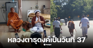 หลวงตาบุญชื่น จําวัดไหน