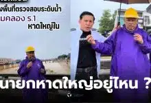 นายกหาดใหญ่อยู่ไหน