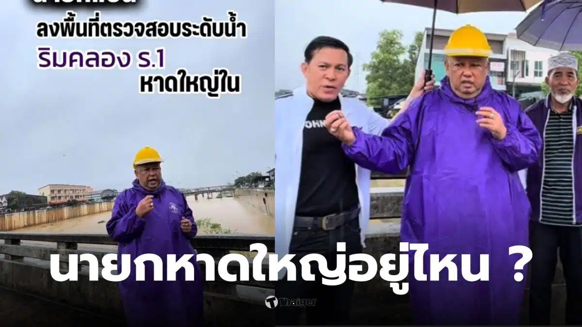 นายกหาดใหญ่อยู่ไหน