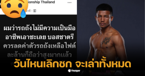 รถถังถอนตัว มวย one173