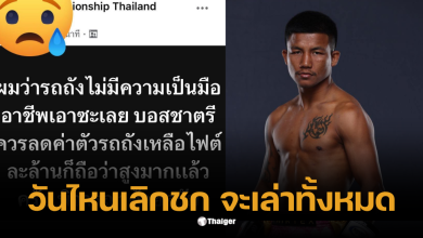 รถถังถอนตัว มวย one173