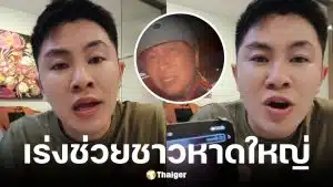 วิน วิลเลี่ยม บริจาคเงิน 1 ล้านบาทช่วยน้ำท่วมหาดใหญ่