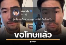 วู้ดดี้ อัดคลิปขอโทษเกี่ยวกับดราม่านมวัว ยอมรับข้อมูลไม่ครบถ้วน