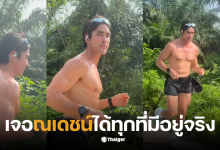 เจอณเดชน์วิ่ง กระบี่