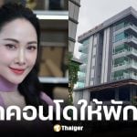 ยุ้ย จีรนันท์ เปิดคอนโดหาดใหญ่เป็นศูนย์พักพิง-รับบริจาคชั่วคราวช่วยผู้ประสบภัย