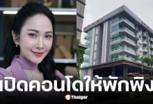 ยุ้ย จีรนันท์ เปิดคอนโดหาดใหญ่เป็นศูนย์พักพิง-รับบริจาคชั่วคราวช่วยผู้ประสบภัย