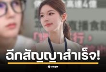 สื่อฮ่องกงรายงาน จ้าวลู่ซือ ยุติสัญญากับค่ายเก่า ไม่ต้องจ่ายค่าปรับ 400 ล้านหยวน หลัง Hujing (เครือ Alibaba) เข้ารับช่วงต่อ เซ็นสัญญาใหม่ 5 ปี