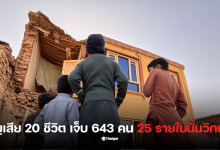 แผ่นดินไหวอัฟกานิสถาน สรุป