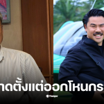 ใบตองแห้ง แป้งเต็มหลังกันจอมพลัง