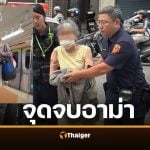 จำได้ไหม &quot;อาม่าโดนถีบ&quot; งานเข้าไม่หยุด โดนฟ้อง &quot;ใช้ร่มฟาดเด็กหญิง&quot; แย่งที่นั่งรถไฟ