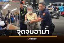จำได้ไหม &quot;อาม่าโดนถีบ&quot; งานเข้าไม่หยุด โดนฟ้อง &quot;ใช้ร่มฟาดเด็กหญิง&quot; แย่งที่นั่งรถไฟ