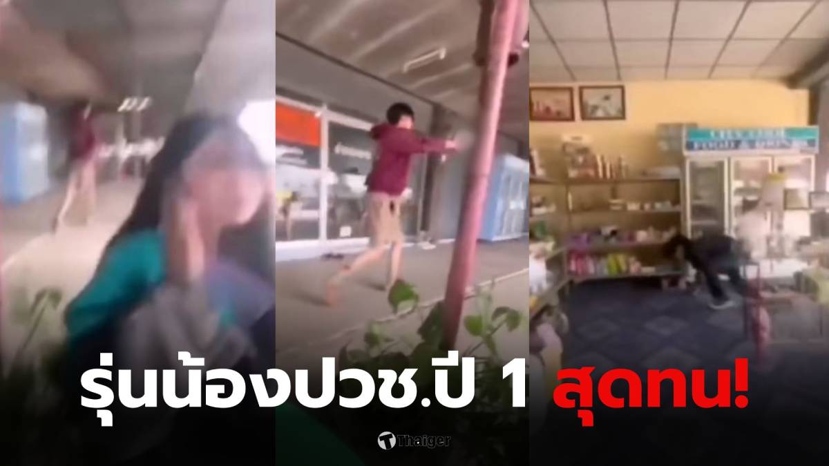 รุ่นน้องยิงรุ่นพี่ปวช ปี 3 ปากช่อง