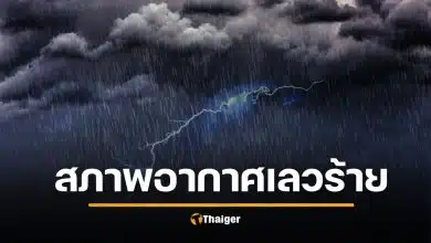 25 พ.ย. สภาพอากาศวิปริต ภาคใต้ฝนตกหนักมาก ภาคเหนืออากาศหนาว