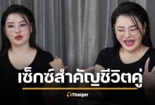 ลิลลี่ เหงียน ลั่น พร้อมมีผัวใหม่ สเปกใหม่ไม่เกี่ยง &quot;ขอทาน&quot; ก็ได้ แค่ตัวหอม-พลังงานดี