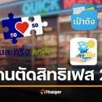 เตือน คนโดนตัดสิทธิ &quot;คนละครึ่งพลัส&quot; ลงทะเบียนใหม่เฟส 2 ได้ไหม