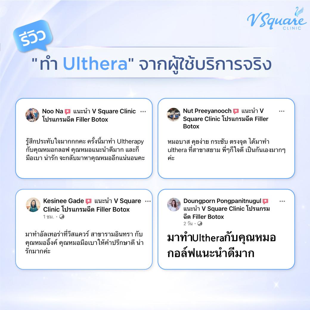 Ulthera รีวิว
