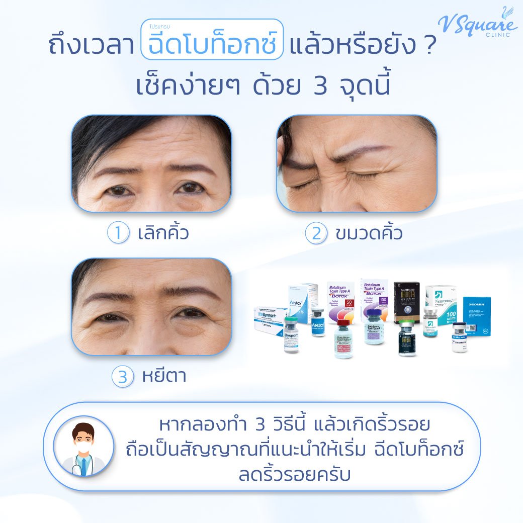 โบท็อก เหมาะกับใคร