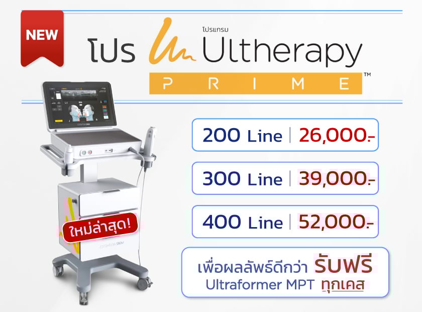Ulthera ราคา