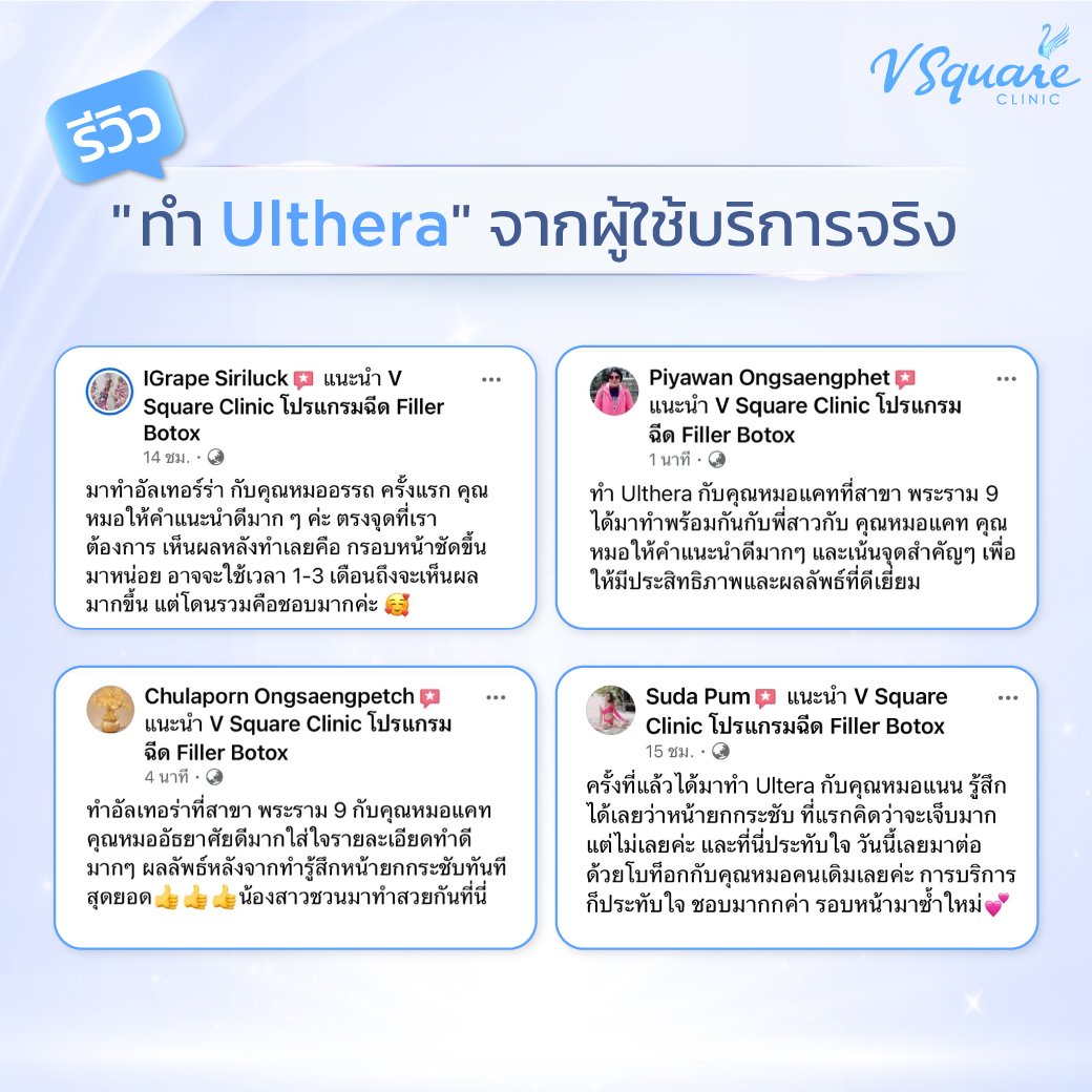 รีวิว Ulthera