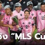 อินเตอร์ไมอามี vs นิวยอร์กซิตี้