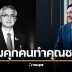 &quot;ก่อแก้ว&quot; รับไม่ได้ หลัง &quot;ทักษิณ&quot; โดน 3 เด้ง ติดคุก-112-ภาษีหุ้น โดนวางงานต่อเนื่อง