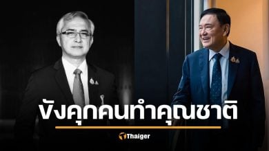 "ก่อแก้ว" รับไม่ได้ หลัง "ทักษิณ" โดน 3 เด้ง ติดคุก-112-ภาษีหุ้น โดนวางงานต่อเนื่อง
