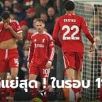 ลิเวอร์พูล พบ ฟอเรสต์