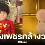 เลขเด็ด น้องเพชรกล้า เด็กชายนำโชค งวด 16 พ.ย. 68